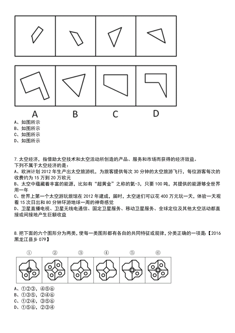 2023年05月福建福州市海洋与渔业执法支队招考聘用笔试题库含答案解析_第3页