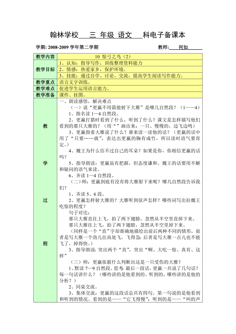 《惊弓之鸟》教学设计何如.doc_第3页