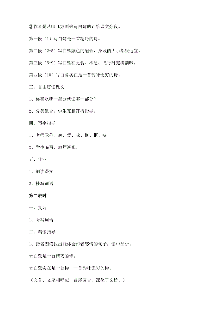 最新人教部编版语文五年级上册《白鹭》教案_第4页