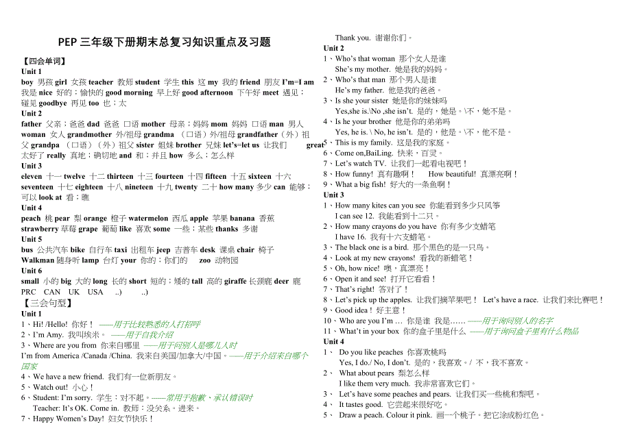 PEP小学英语三年级下册期末复习资料.doc_第1页