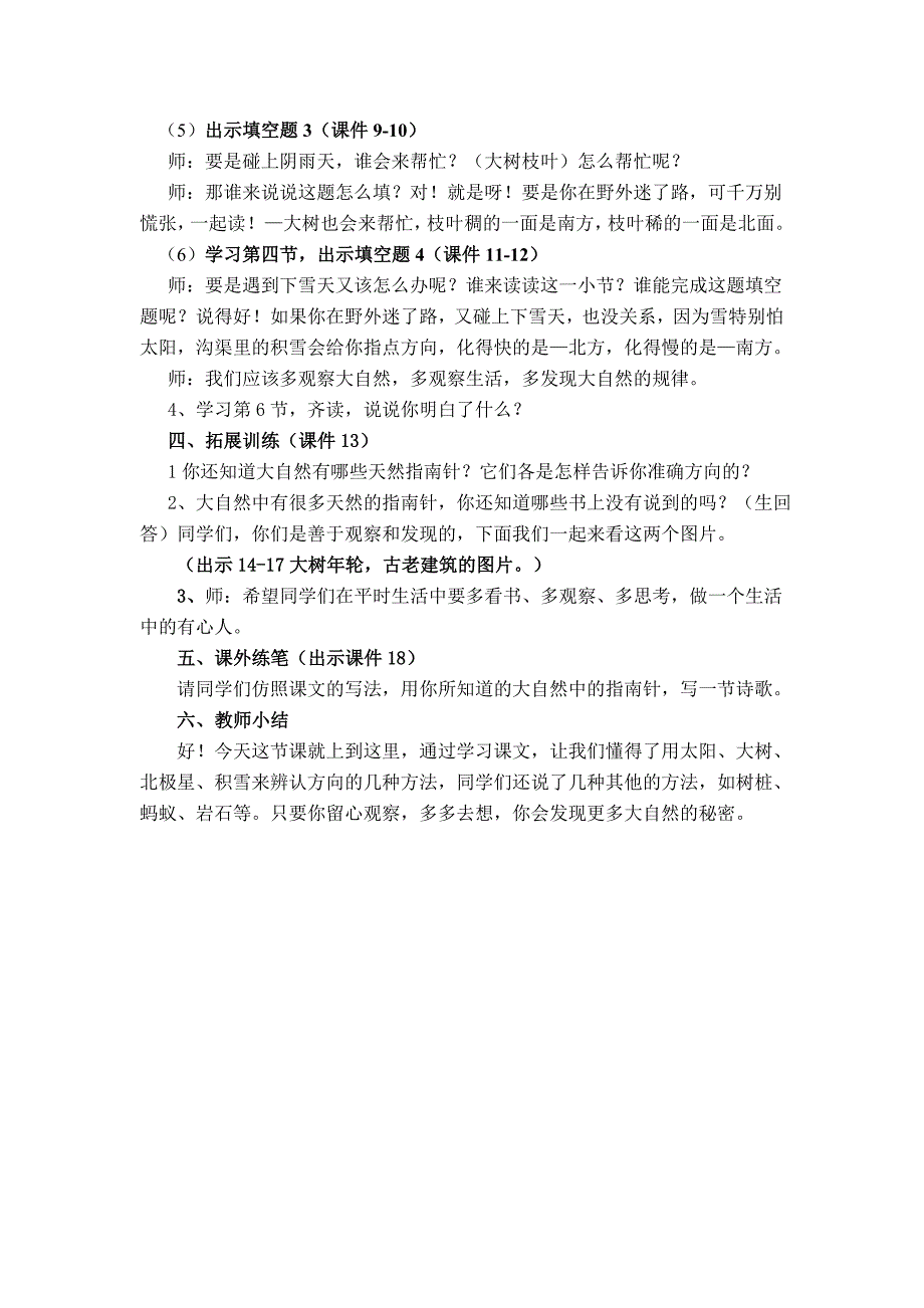 《要是你在野外迷了路》微课教学设计_第2页