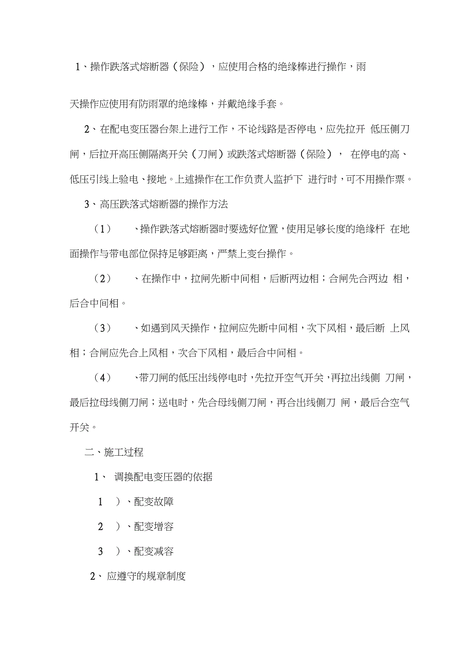 更换变压器施工方案（完整版）_第2页