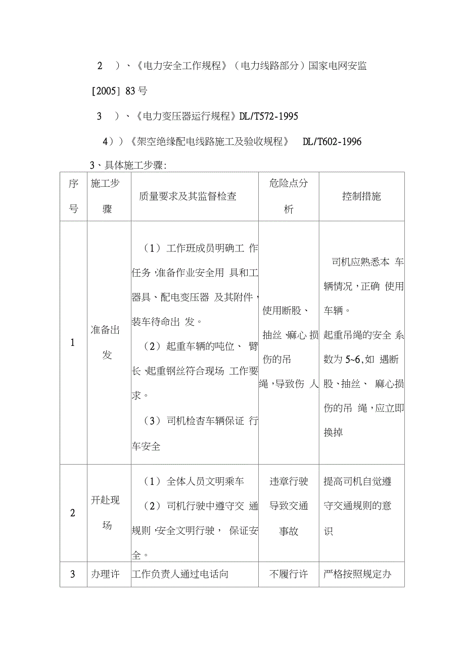 更换变压器施工方案（完整版）_第4页