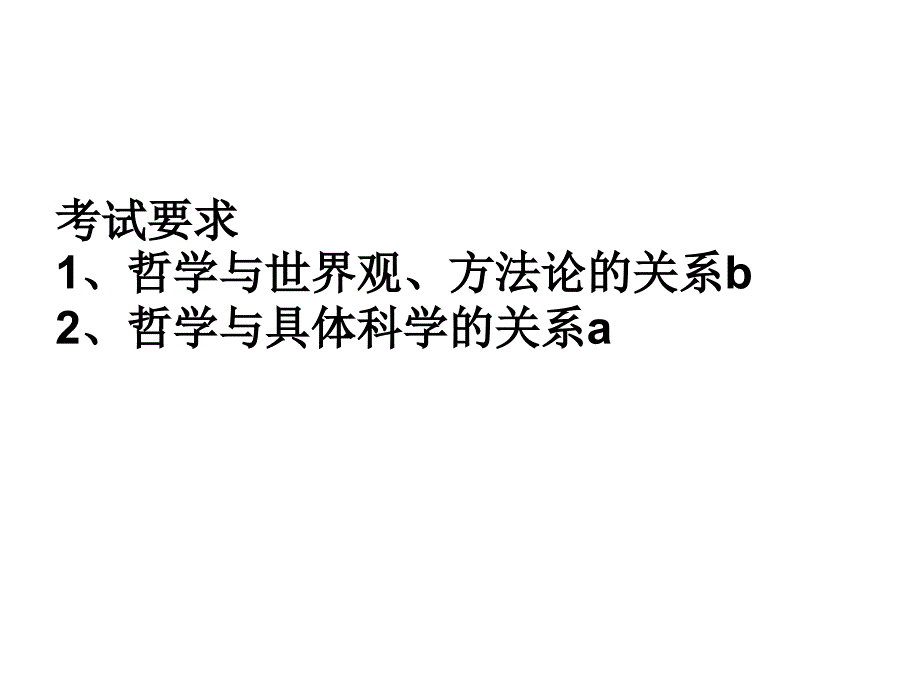 关于世界观的学说_第2页