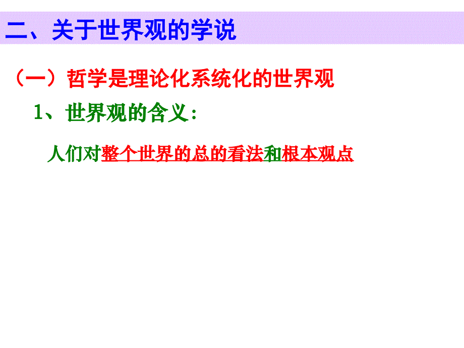 关于世界观的学说_第3页