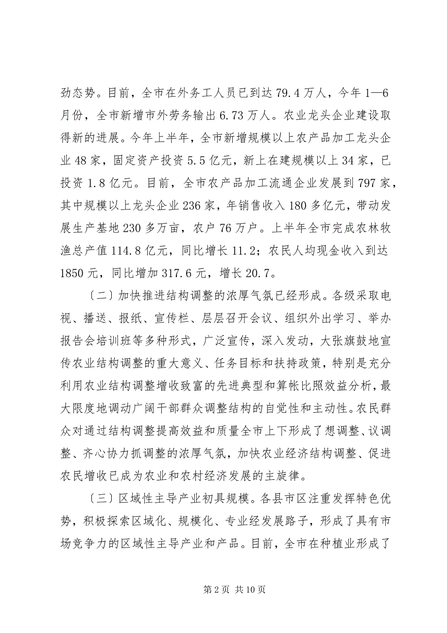 2023年关于培育壮大五大产业体系促进农民增收情况的调查.docx_第2页