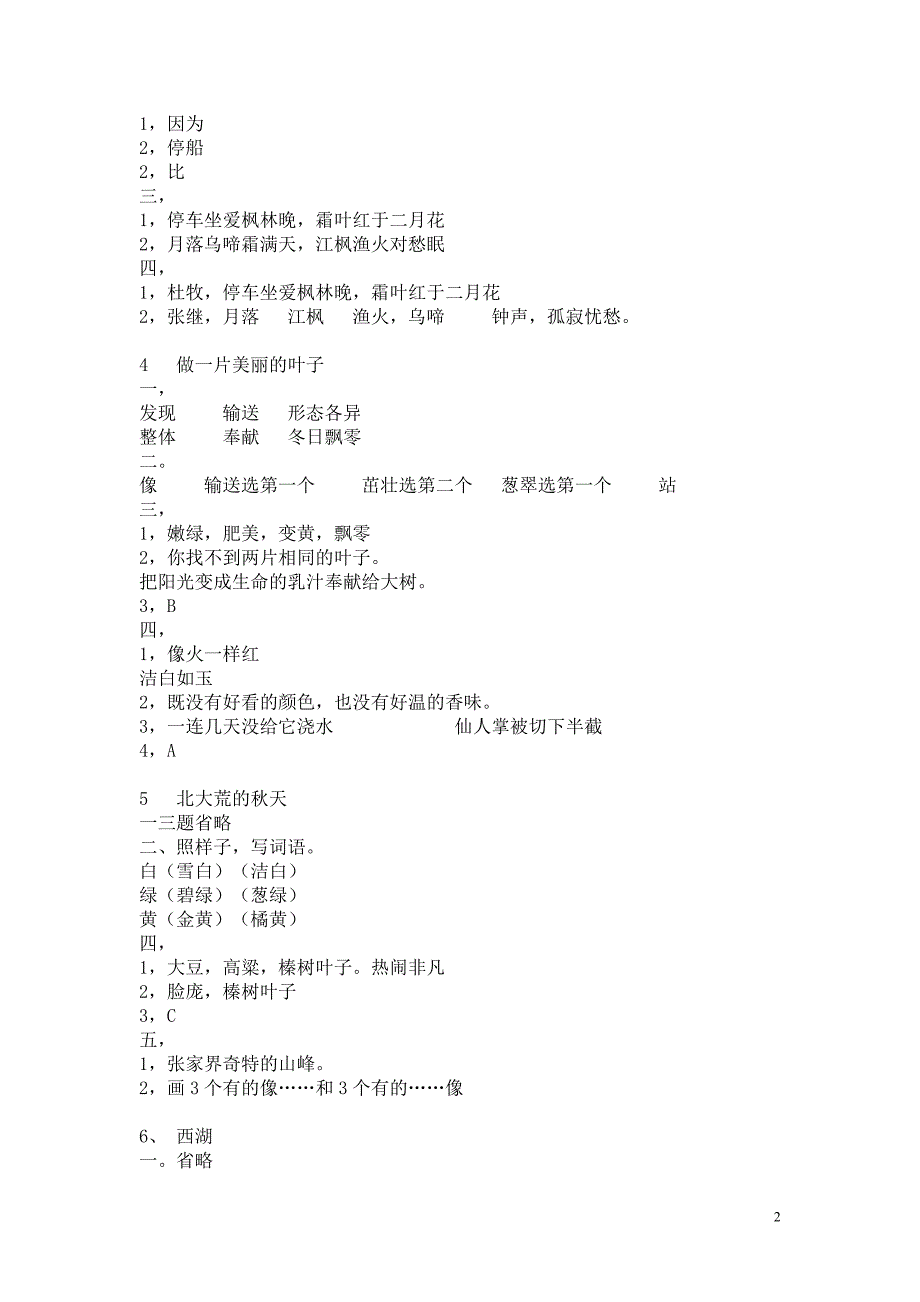 三年级语文上册语文补充习题答案.doc_第2页