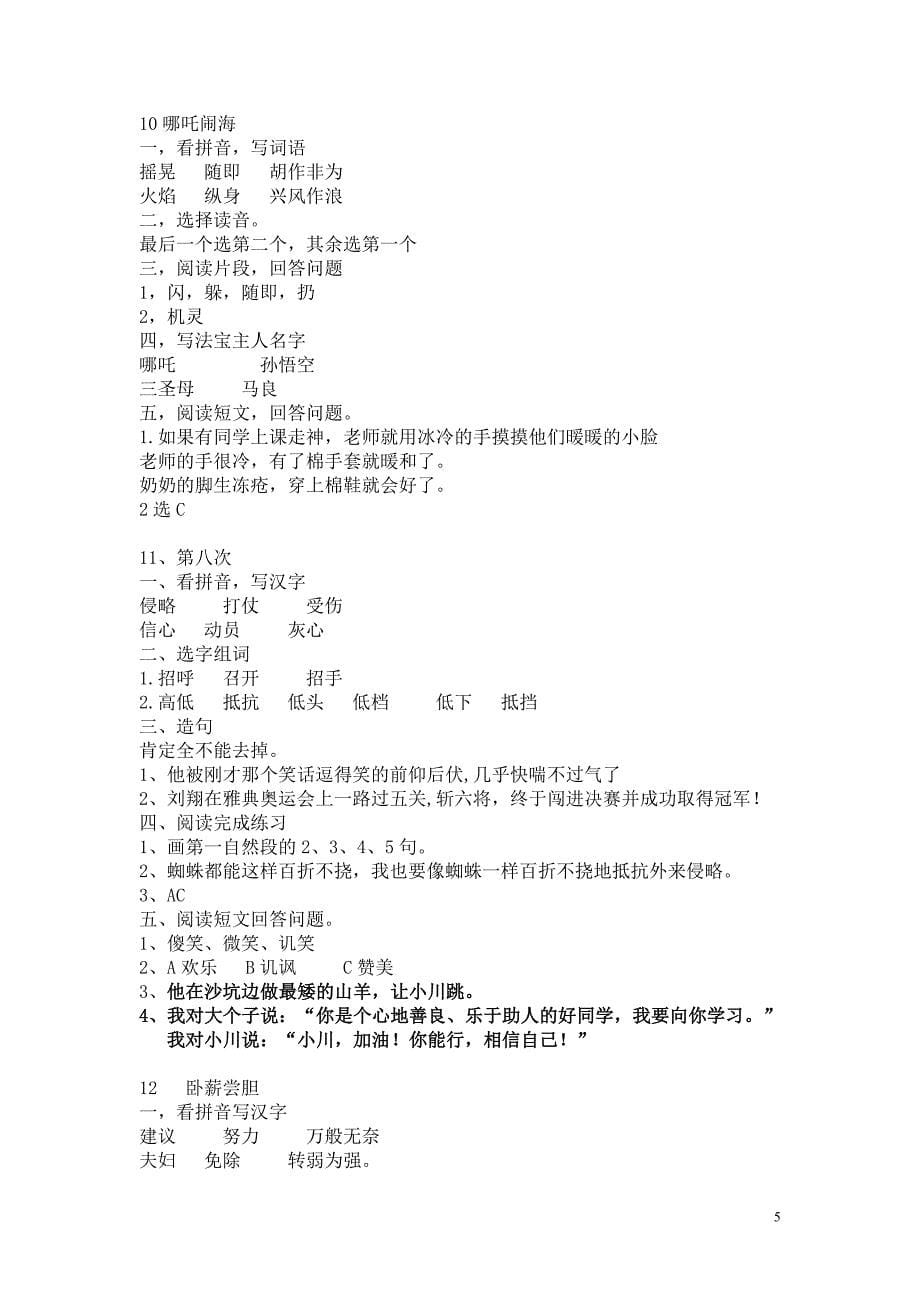 三年级语文上册语文补充习题答案.doc_第5页