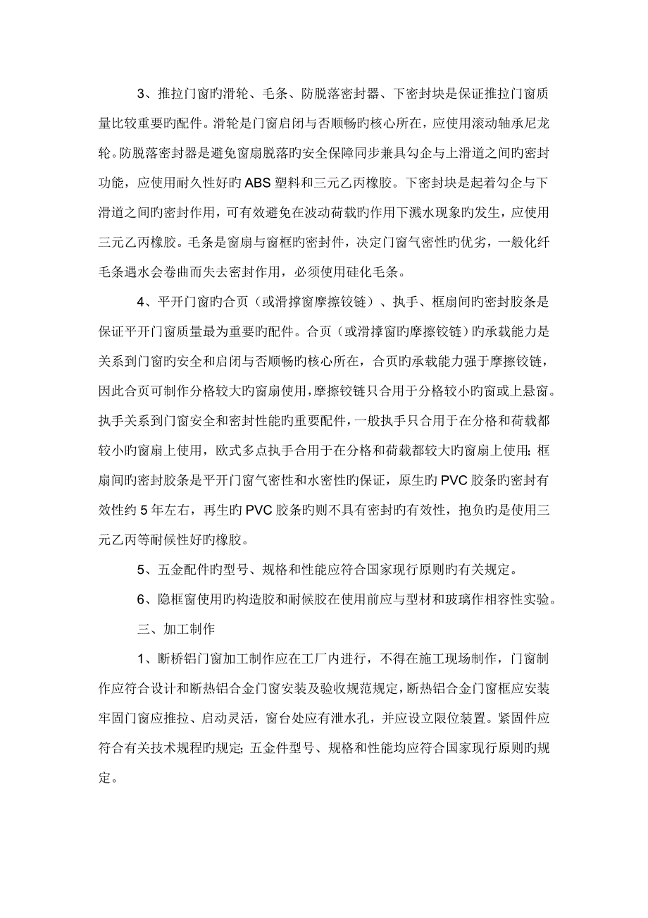 断桥铝门窗综合施工专题方案_第2页