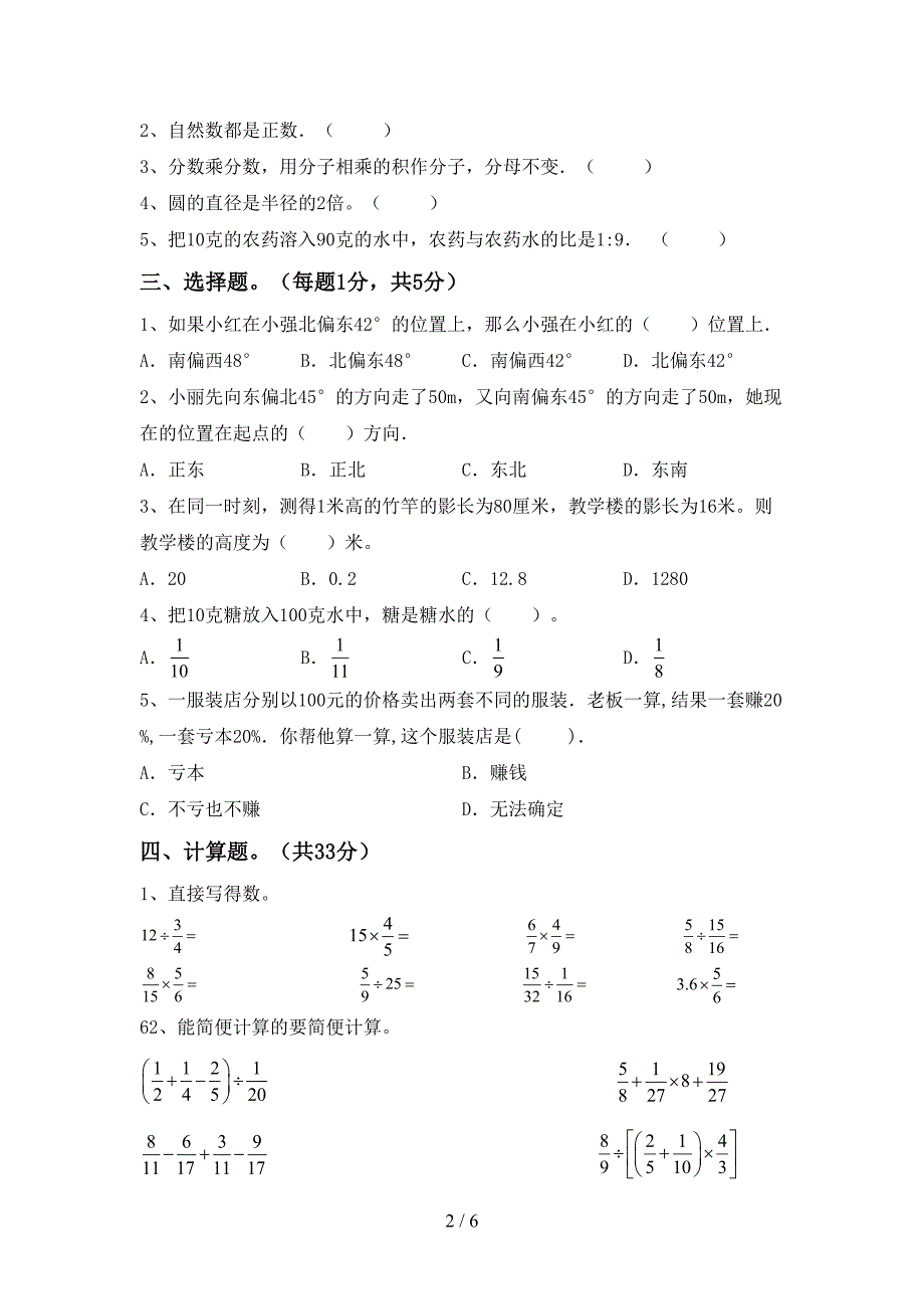 部编人教版六年级数学下册期中测试卷(附答案).doc_第2页