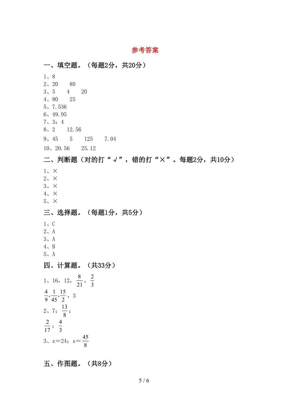 部编人教版六年级数学下册期中测试卷(附答案).doc_第5页