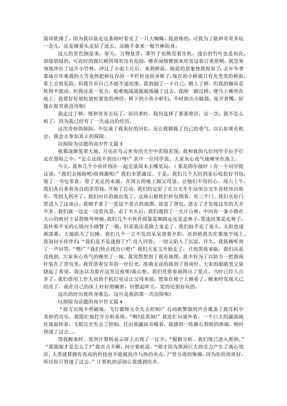 高中作文我的探险经历800字汇总5篇_第2页