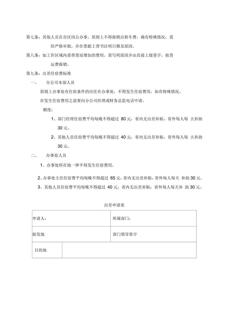 某分公司费用管理制度_第5页