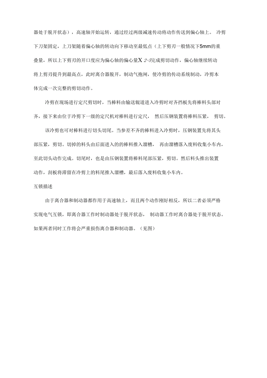 设备规程格式_第2页