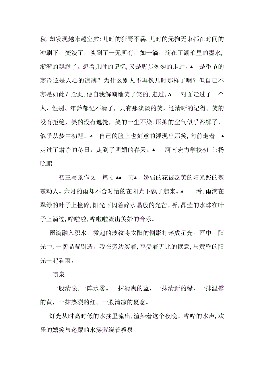 初三写景作文集锦十篇_第4页
