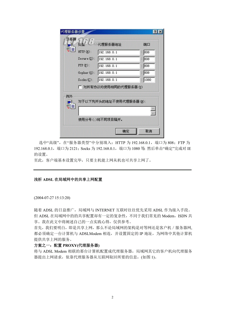 ADSL调制解调器共享上网_第2页