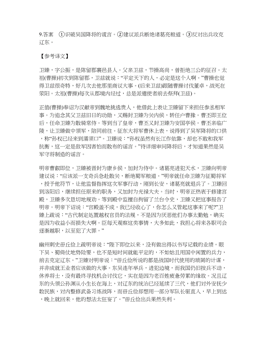 2020届全国高考语文模拟试题答案_第2页