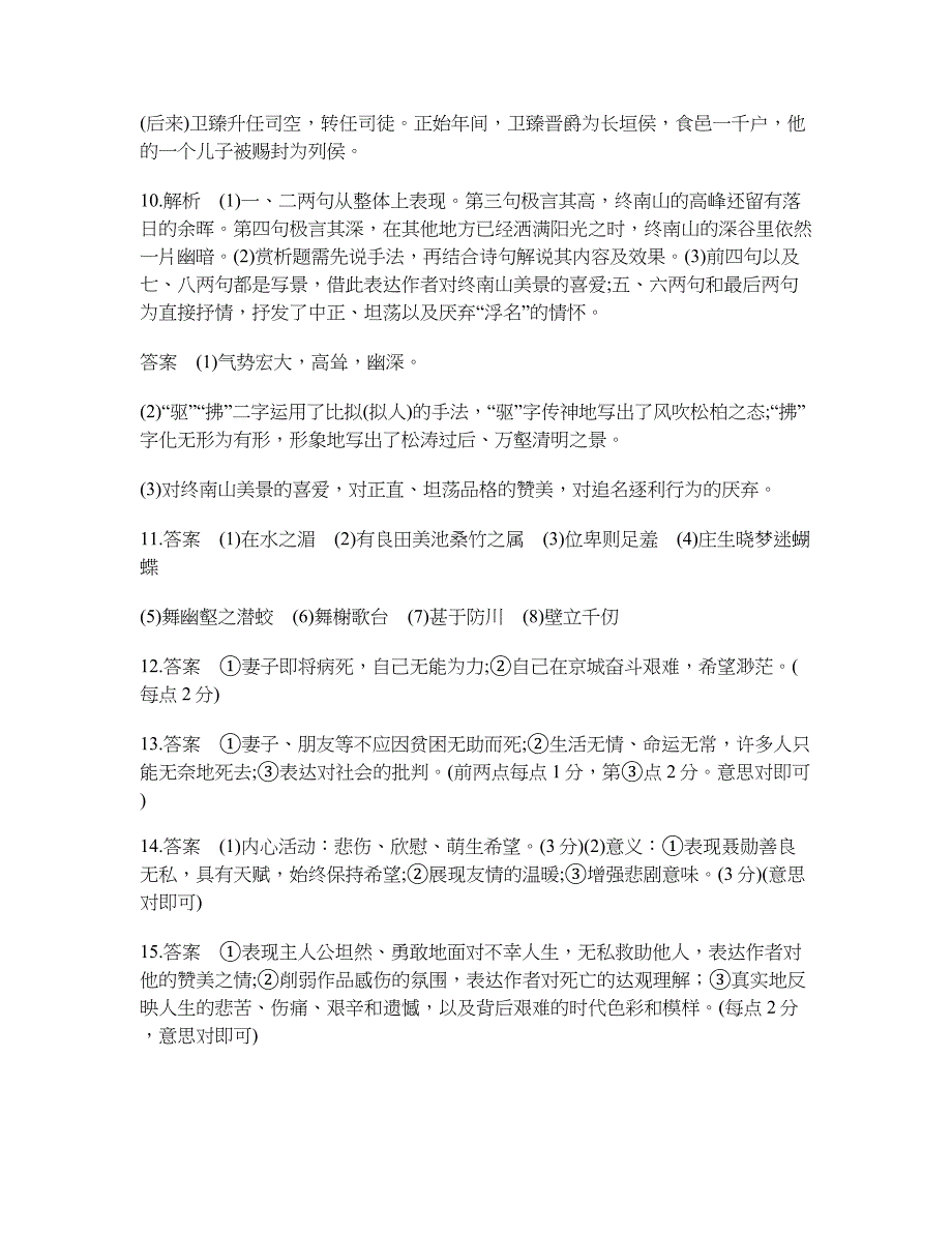 2020届全国高考语文模拟试题答案_第3页