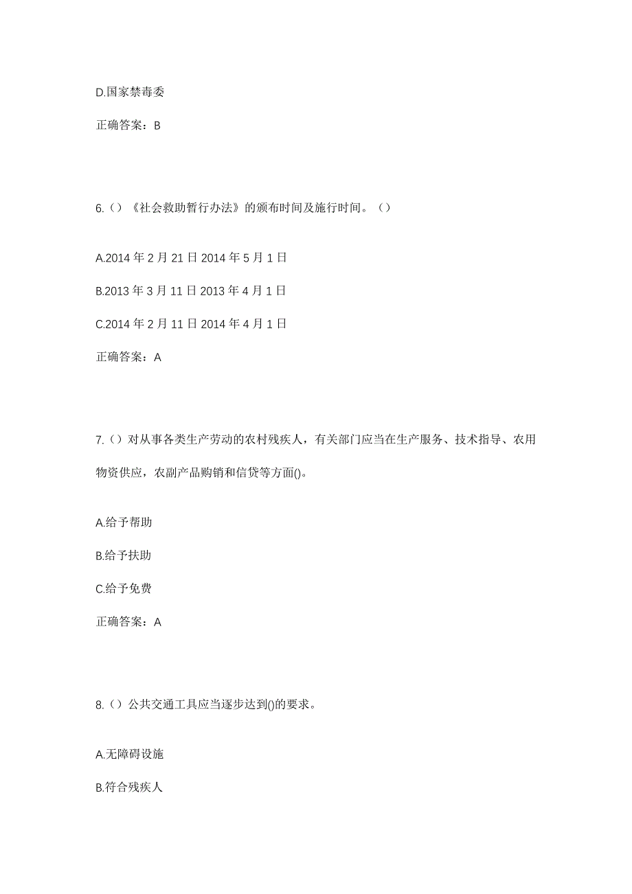 2023年福建省福州市闽侯县青口镇大埕村社区工作人员考试模拟题及答案_第3页