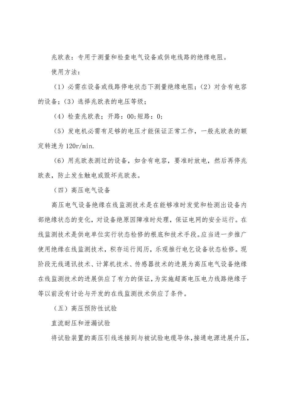 变电站实习报告总结范文.docx_第5页