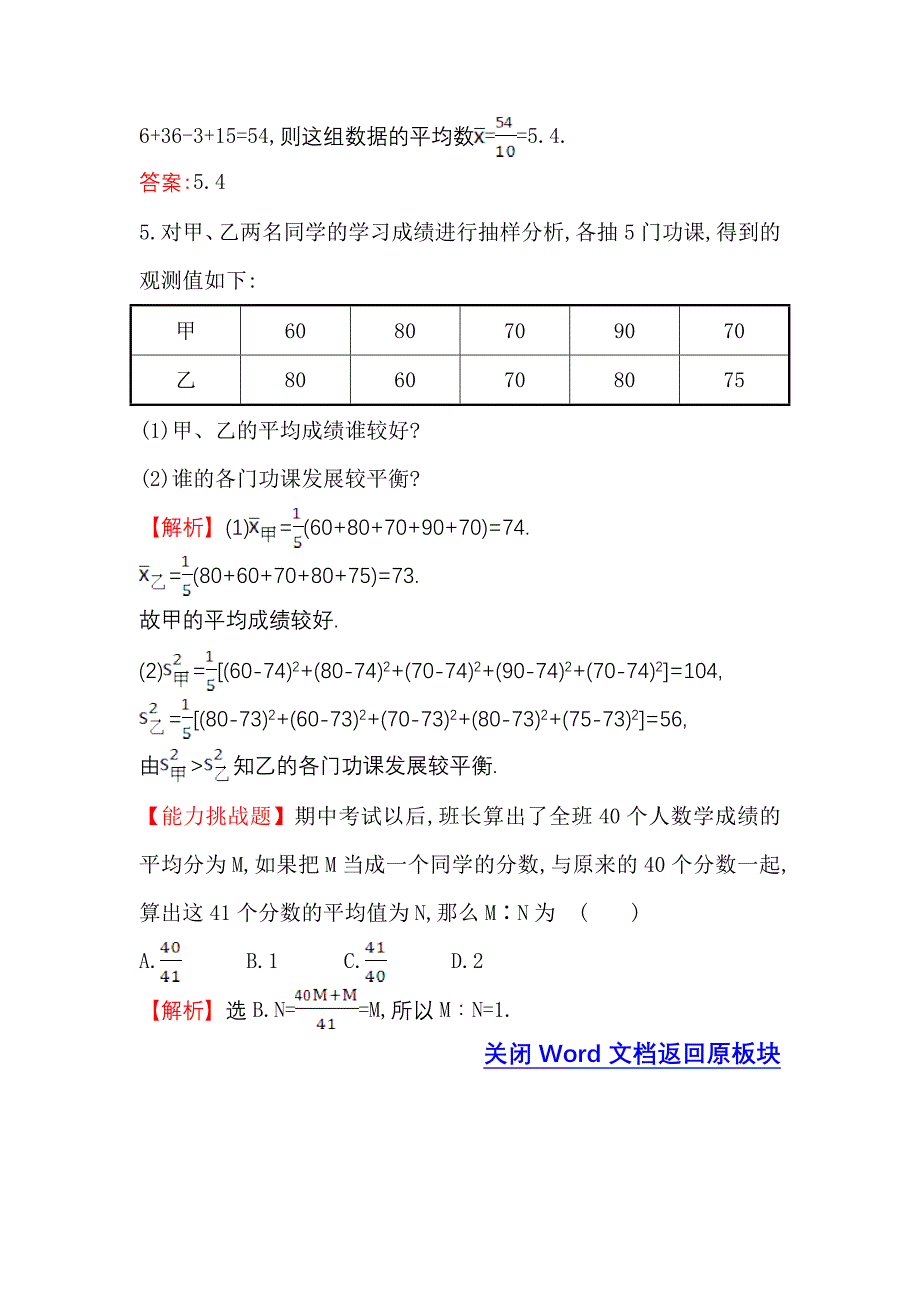 高中数学人教A版必修三课堂10分钟达标： 2.2.2 用样本的数字特征估计总体的数字特征 含解析_第2页