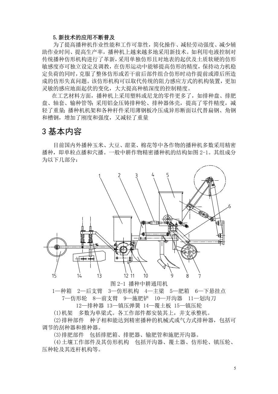 高效精密大豆播种机设计开题报告.doc_第5页