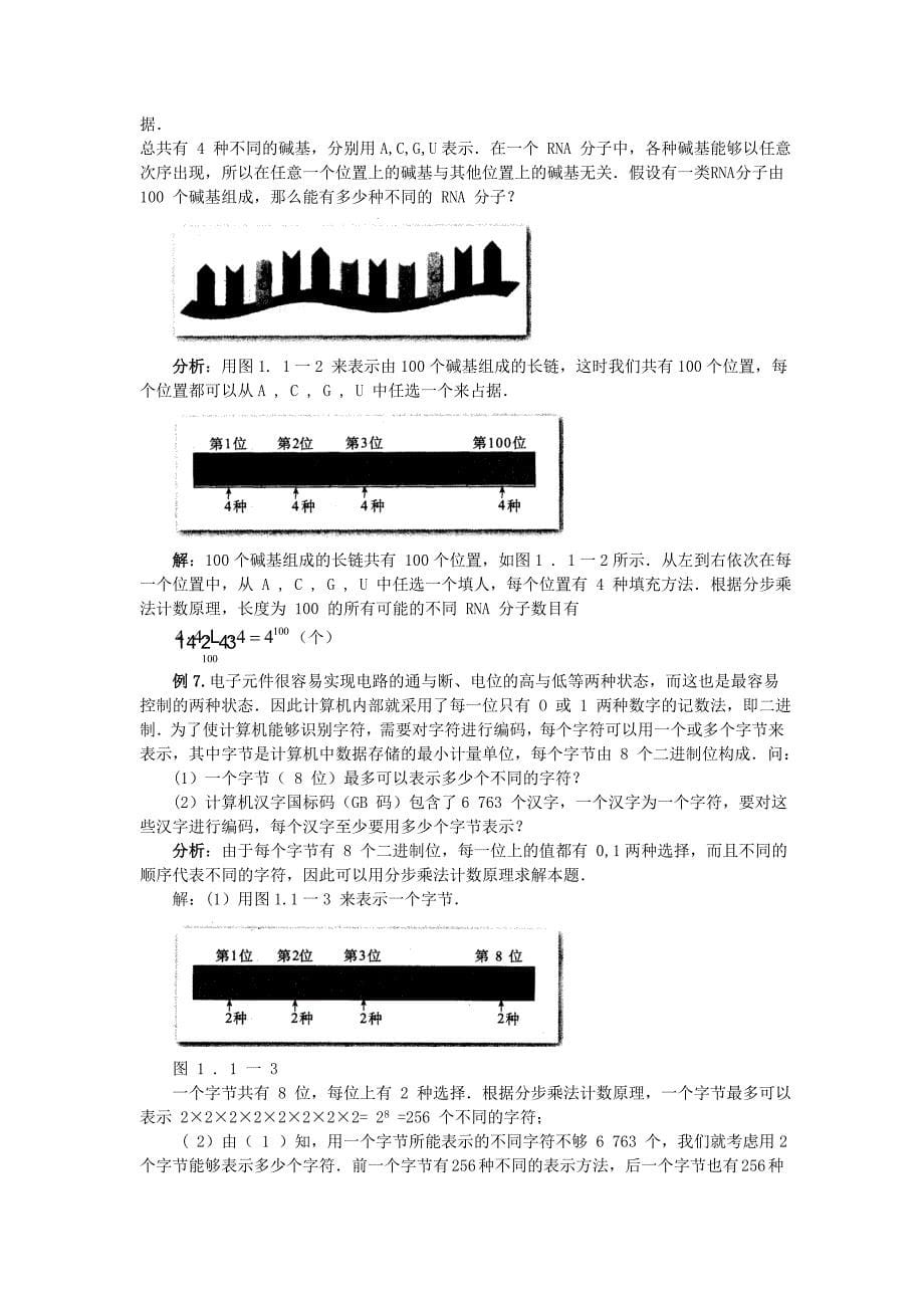 1．1分类加法计数原理和分步乘法计数原理(教育精品)_第5页