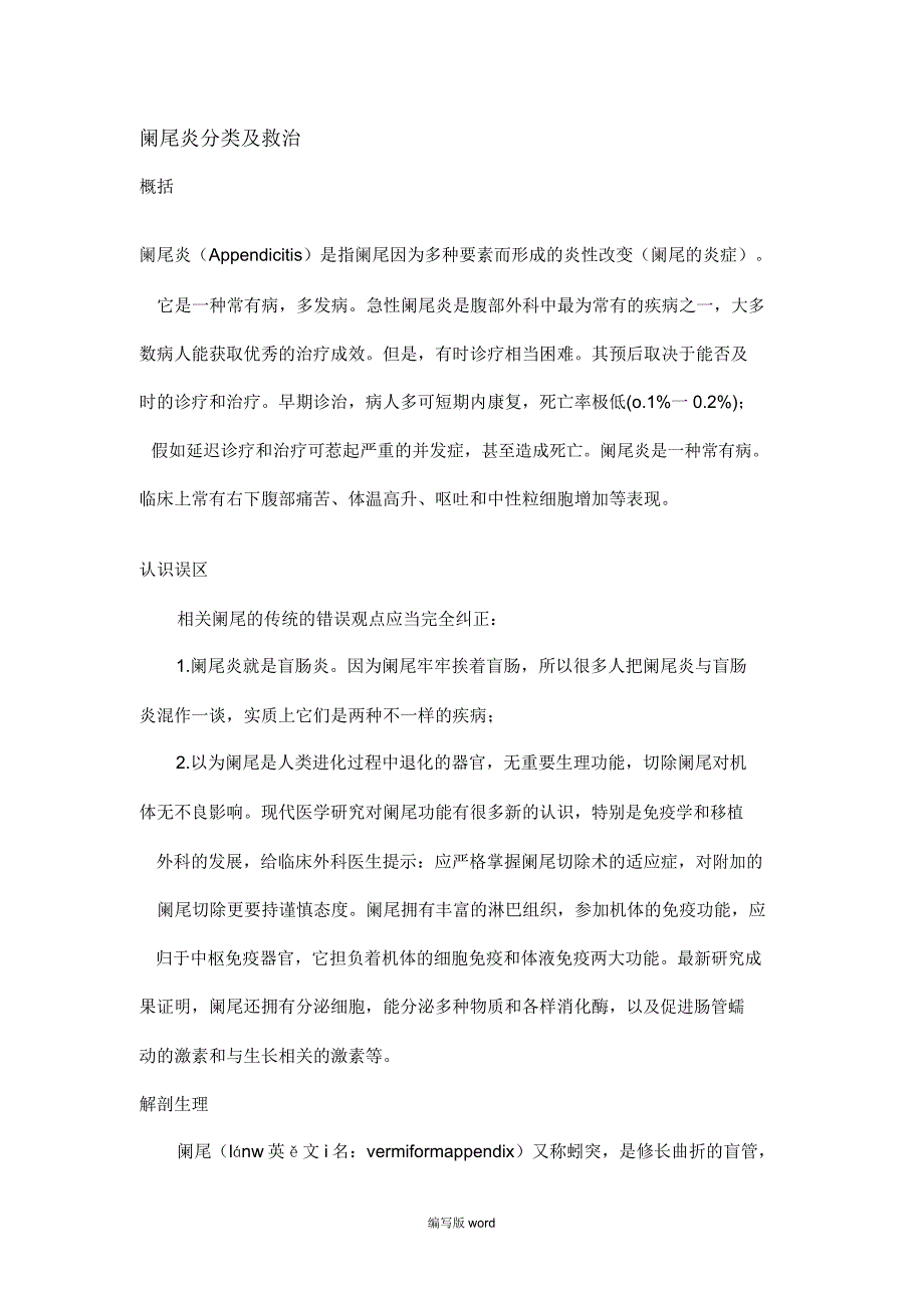 阑尾炎分类及救治.doc_第1页