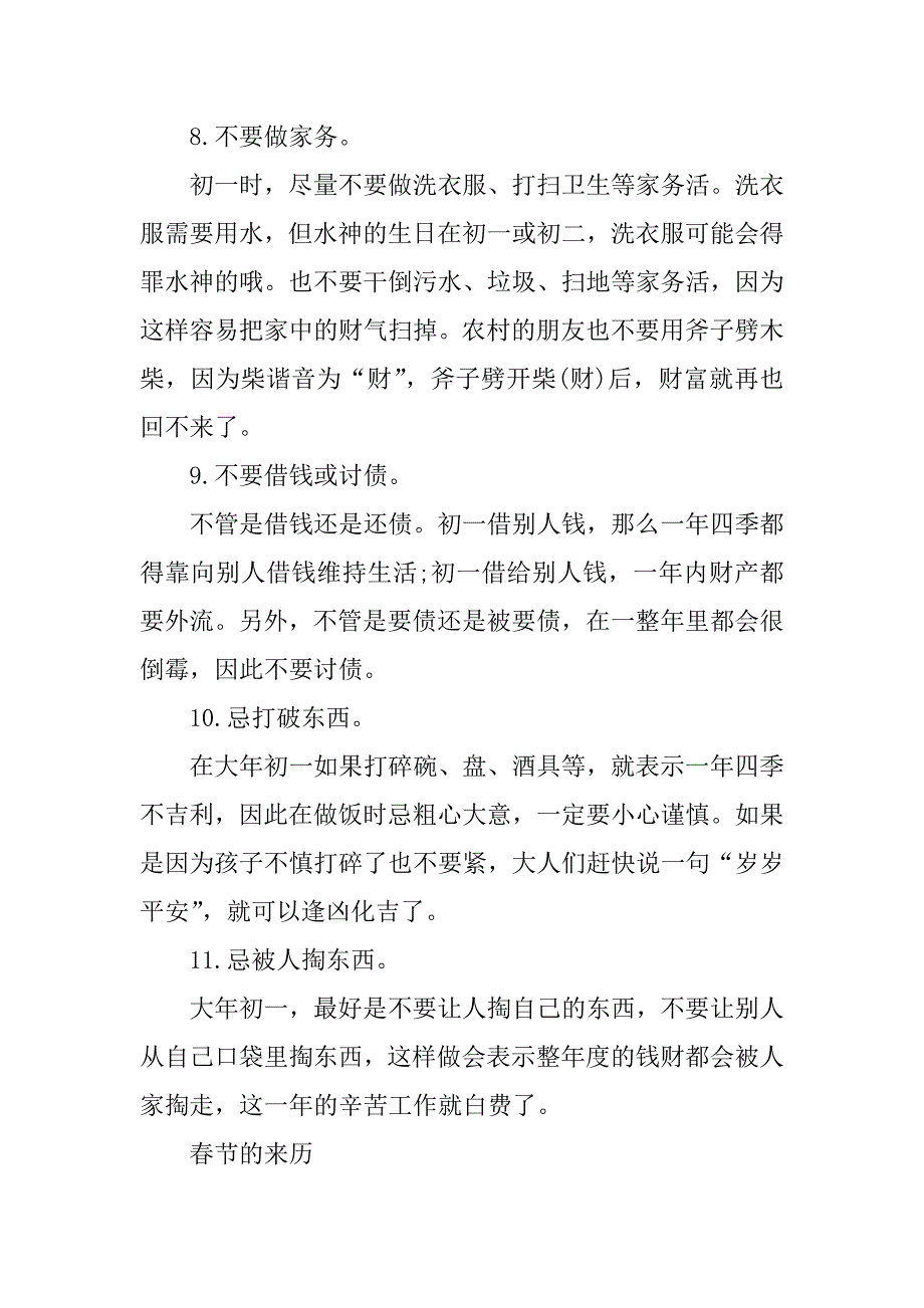 2023年大年初一的禁忌与讲究_第3页