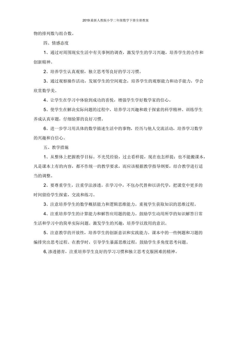 2019年人教版小学2二年级数学下册全册教案_第3页