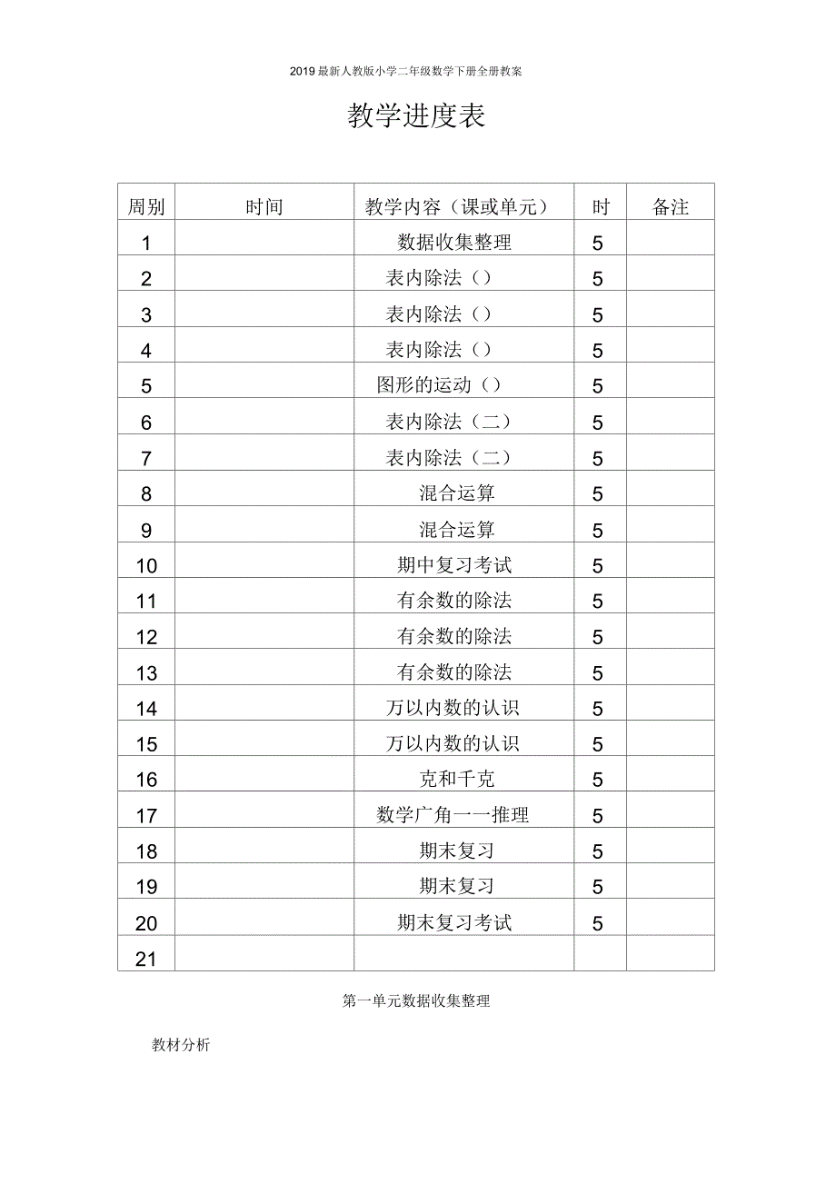 2019年人教版小学2二年级数学下册全册教案_第4页