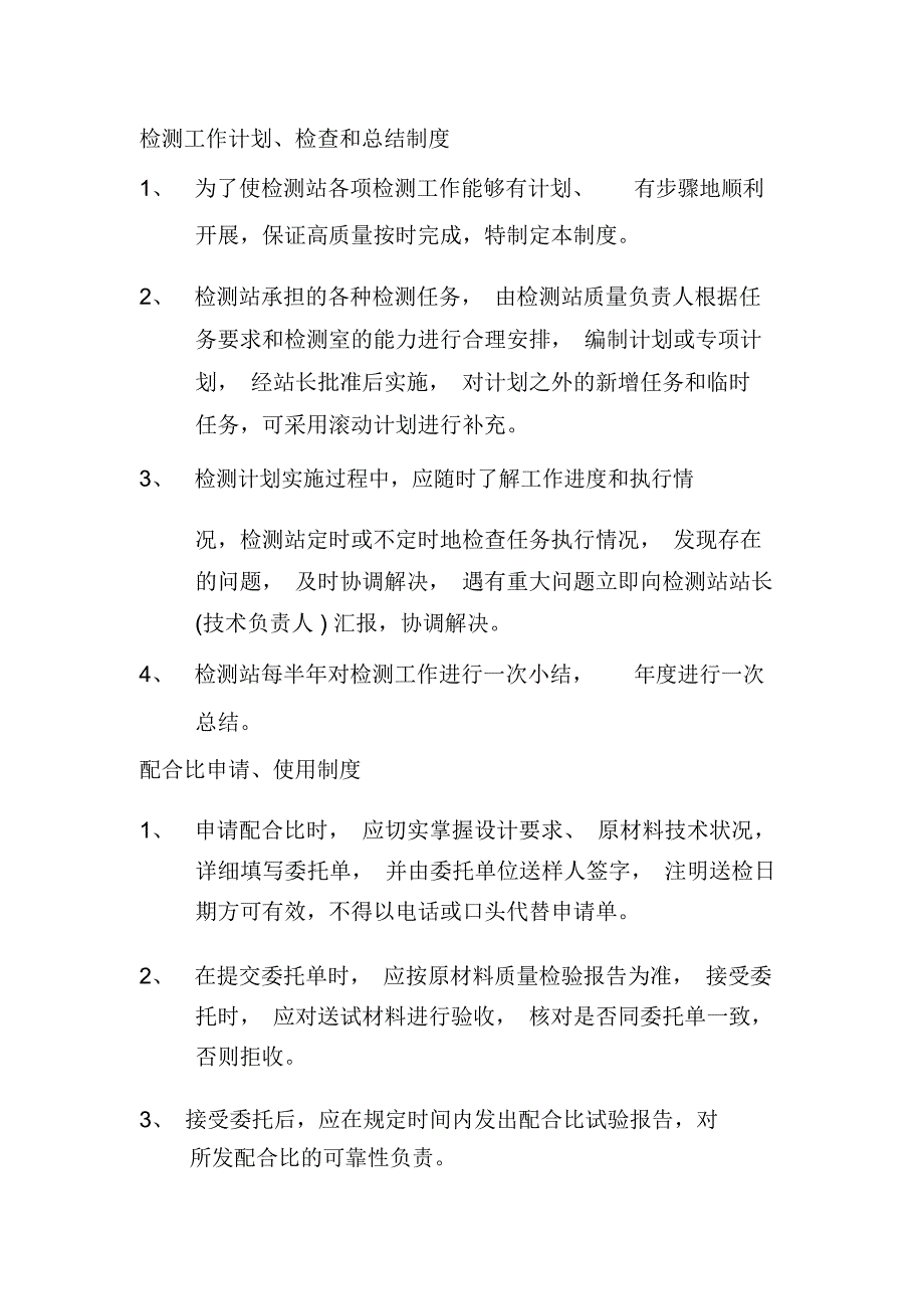 检测室工作管理制度_第1页