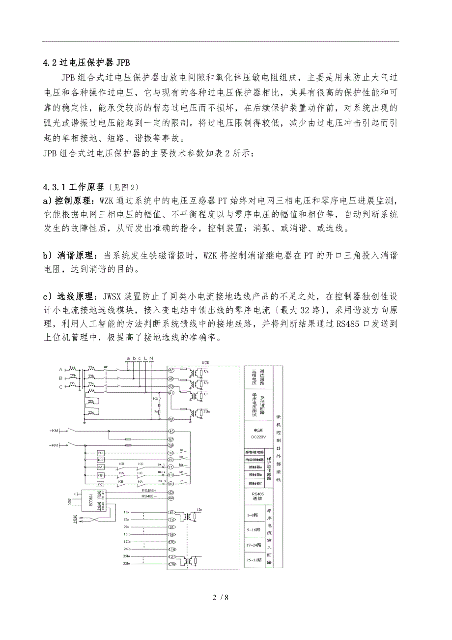 JWSX消弧装置说明书-2_第3页