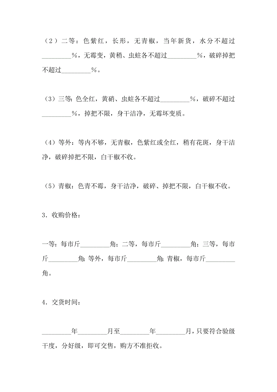 辣椒采购合同_第4页