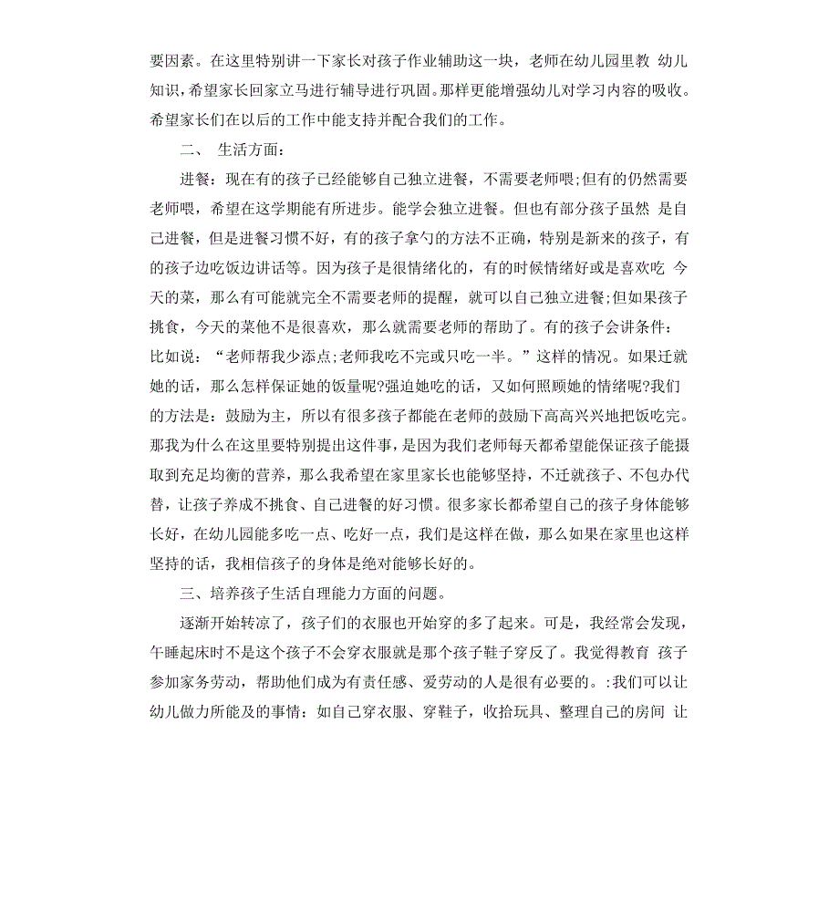 幼儿园家长会班主任的发言稿_第3页