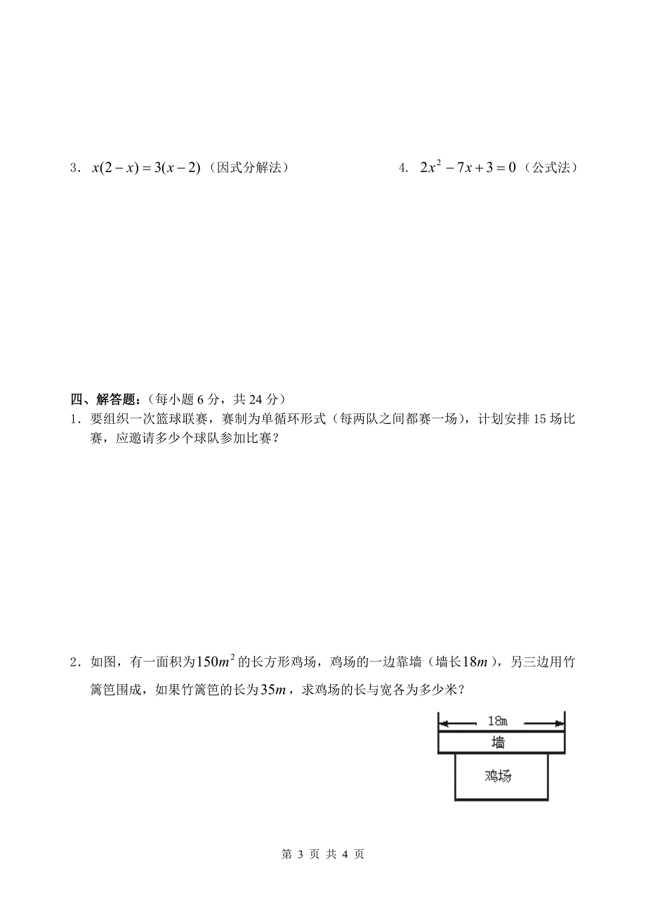 一元二次方程12_第3页