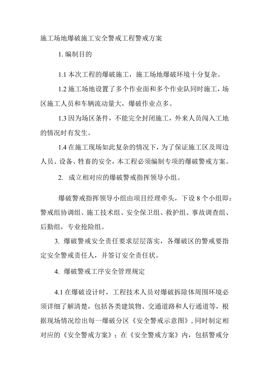 施工场地爆破施工安全警戒工程警戒方案_第1页