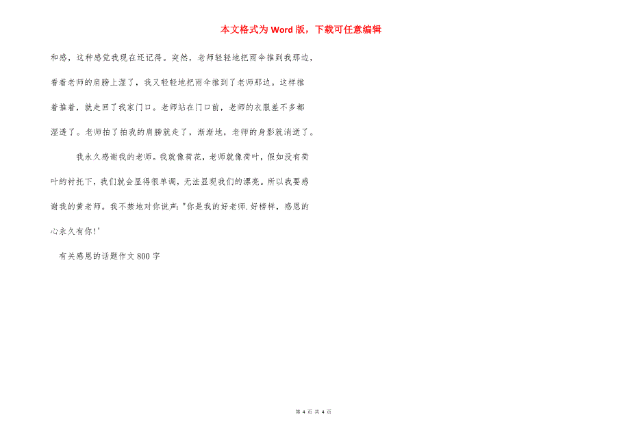 有关感恩的话题作文800字_以感恩为话题的作文.docx_第4页