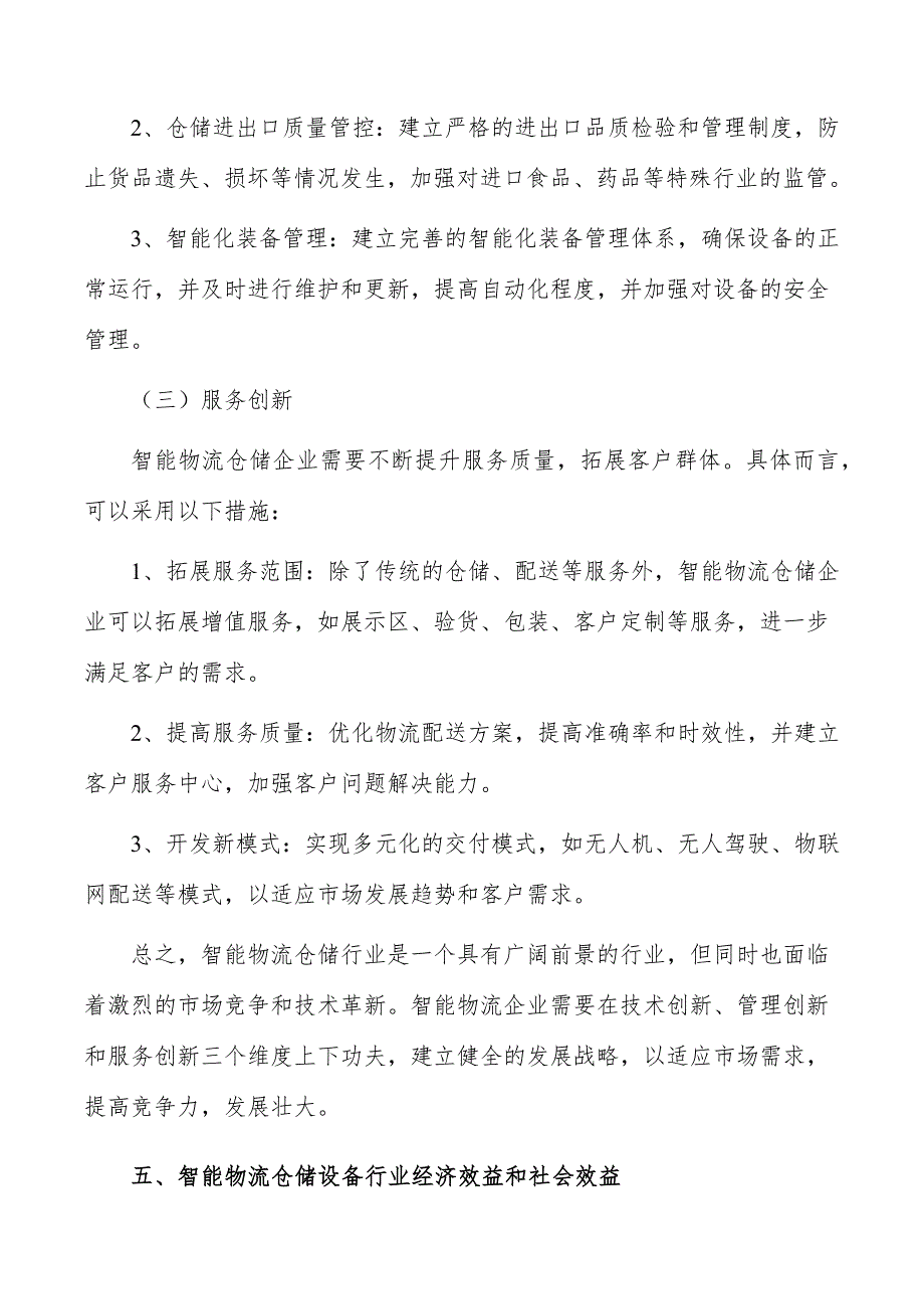 智能物流仓储系统研发生产项目经济效益和社会效益_第3页