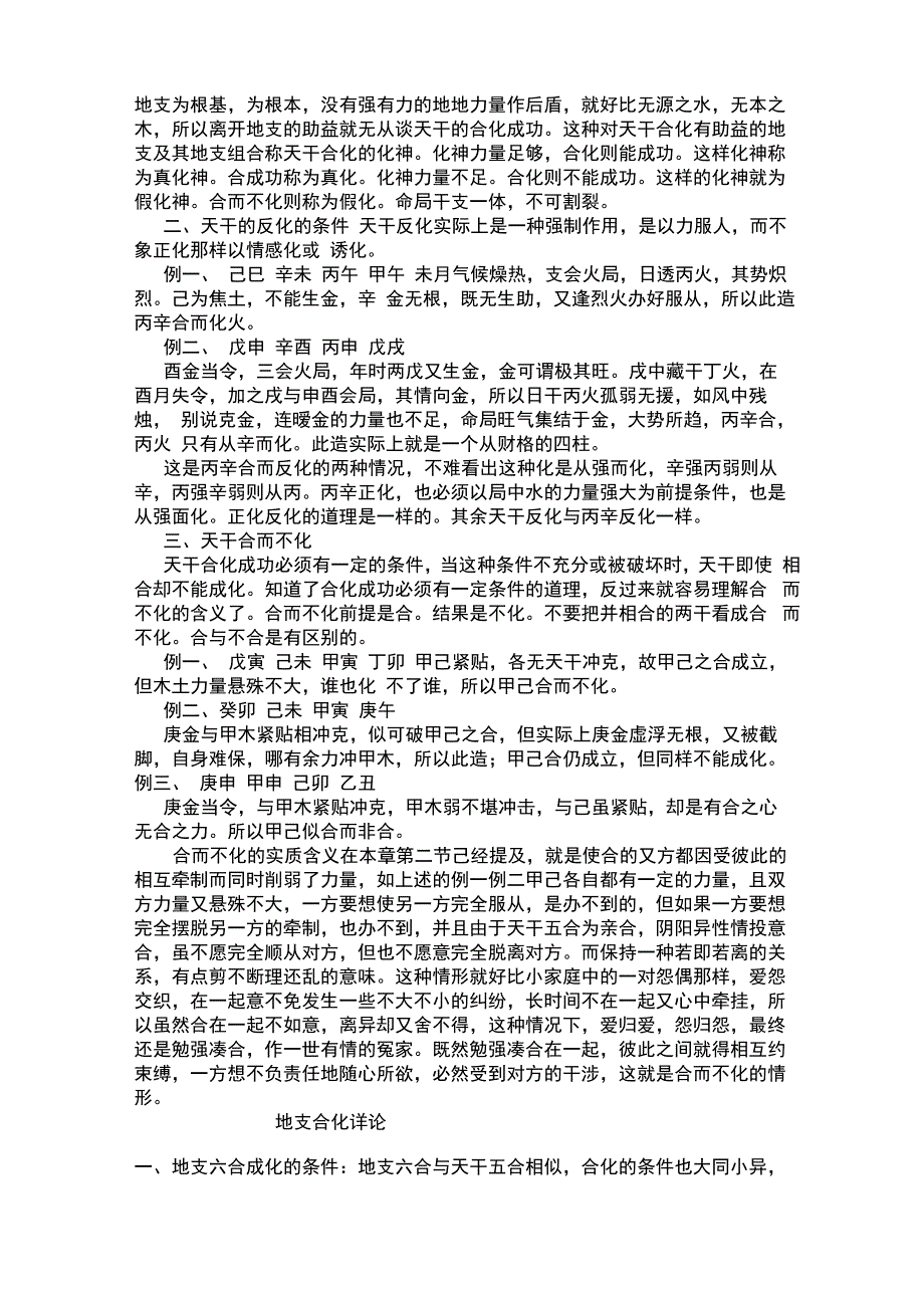 干支合化及条件_第3页