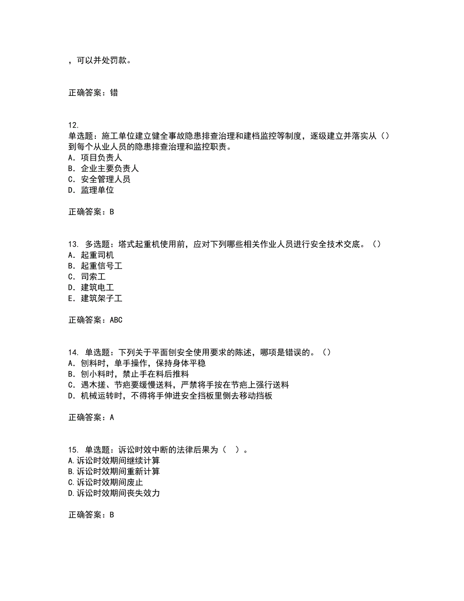 2022版山东省建筑施工企业项目负责人安全员B证考试历年真题汇总含答案参考63_第3页