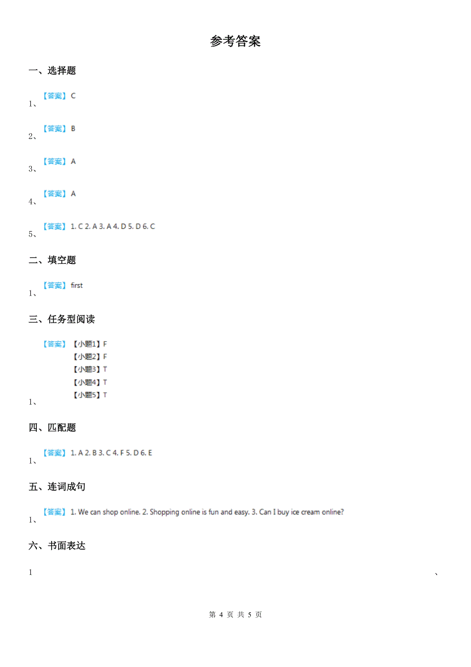 湘少版（三起）六年级下册期中测试英语试卷_第4页