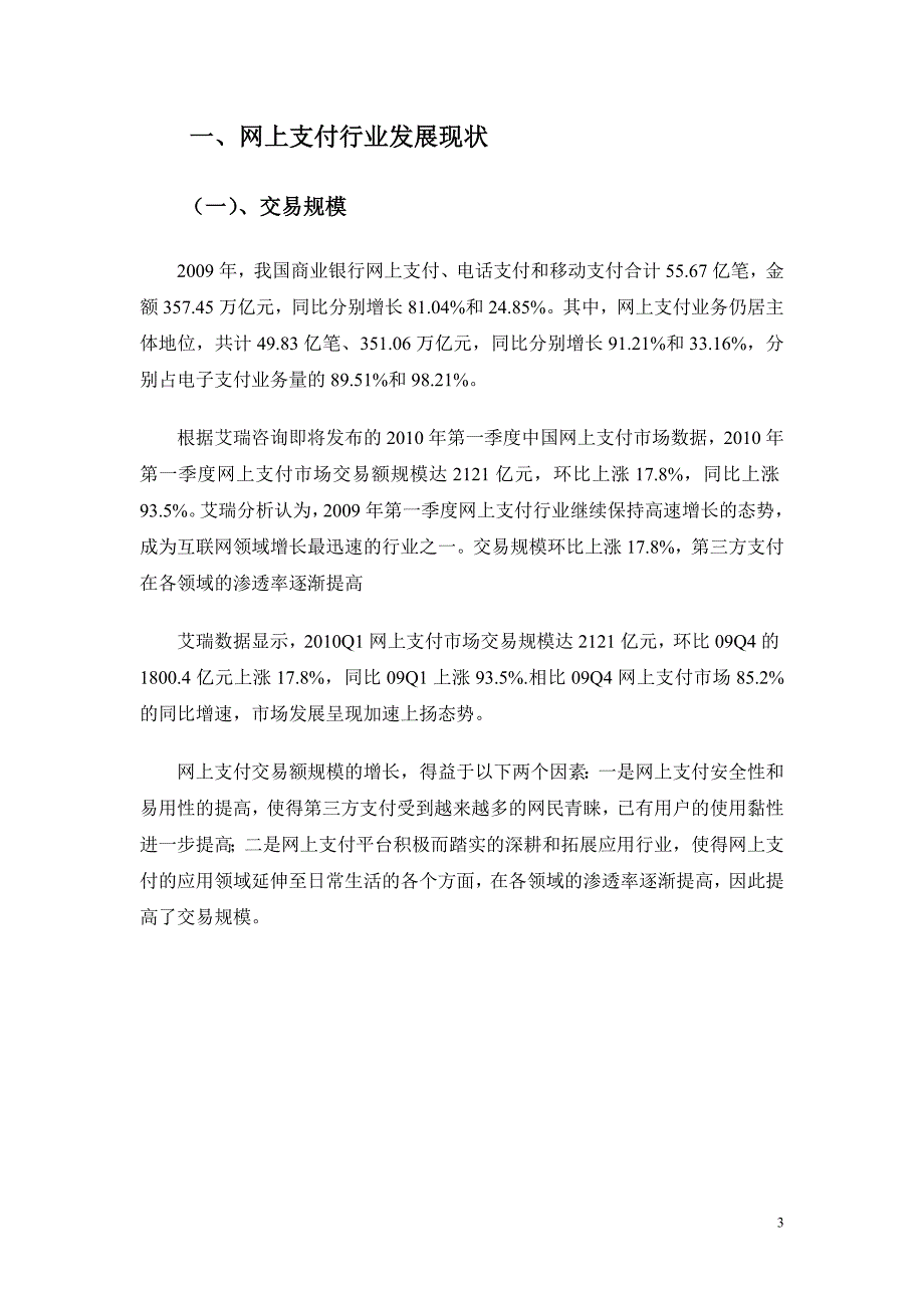 第三方支付行业分析_第3页