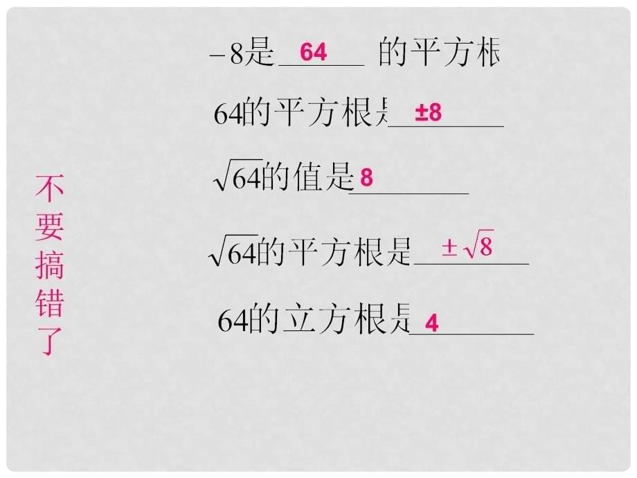 云南省红河州弥勒县庆来学校八年级数学上册 实数复习课件 新人教版_第5页