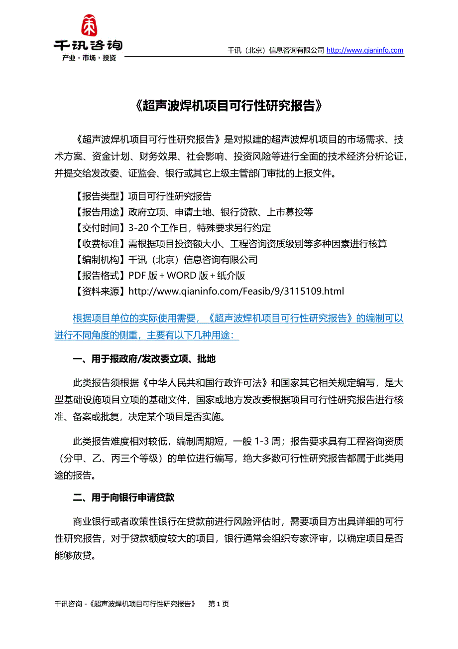 超声波焊机项目可行性研究报告(目录)_第2页