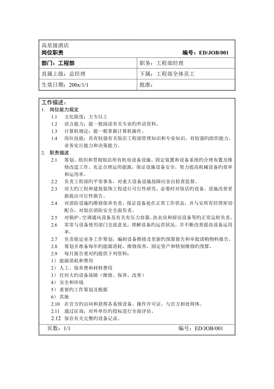 连锁酒店关键工程部关键工程部经理岗位基本职责_第1页