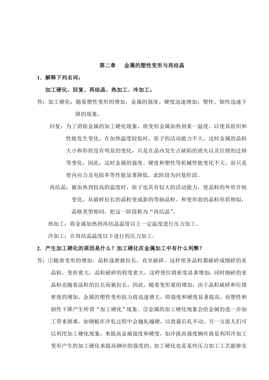 工程材料课后习题参考答案_第4页