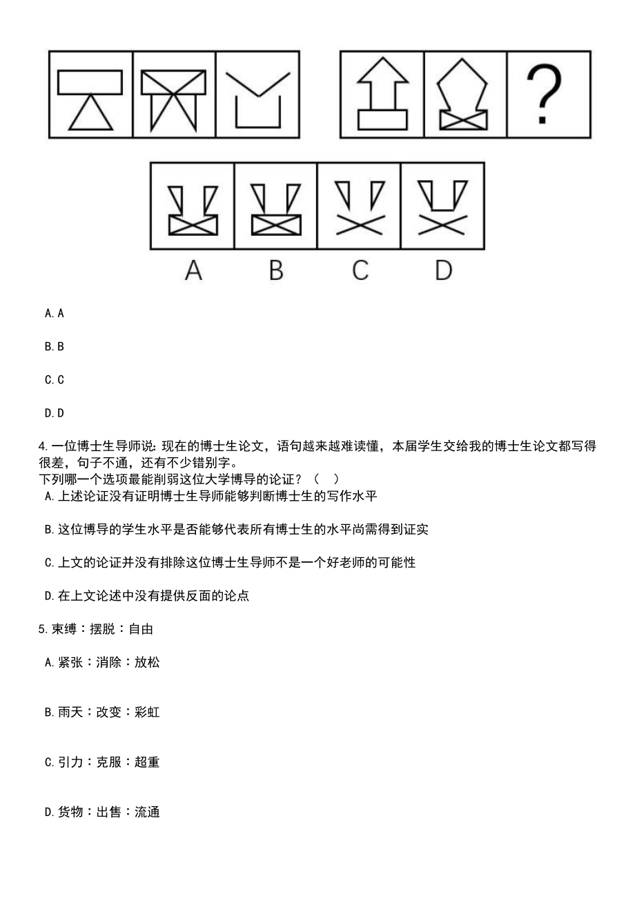 2023年05月黑龙江七台河市桃山区“市委书记进校园”引才活动暨“聚才奥运冠军之城”引才4人笔试题库含答案带解析_第2页