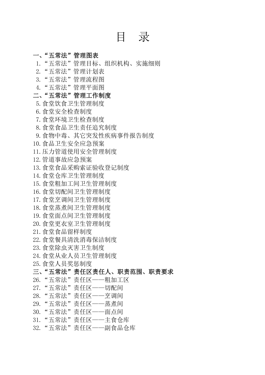 学校食堂五常法管理制度_第2页