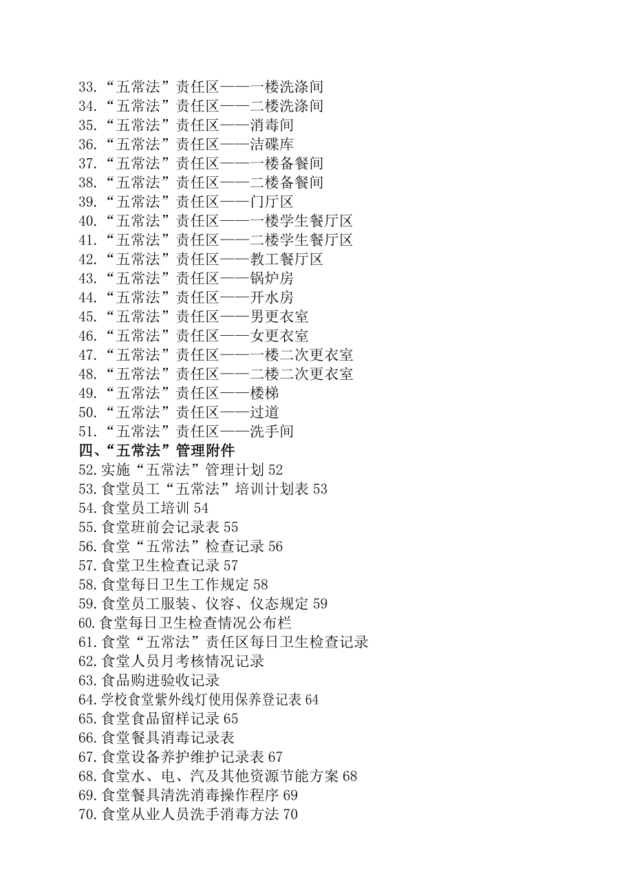 学校食堂五常法管理制度_第3页